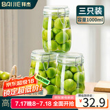 拜杰玻璃密封罐 3个装1000ml储物罐家用玻璃瓶泡酒瓶泡菜瓶腌腊八蒜罐