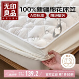 无印良品A类新疆棉花床笠单件100%纯棉 全棉夹棉防水床笠罩全包1.5x2米