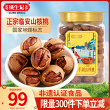 姚生记奶油味临安山核桃450g 香脆轻松剥壳休闲零食 每日坚果炒货干果