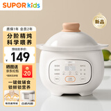 苏泊尔（SUPOR）婴儿辅食锅 宝宝电炖锅 bb煲辅食机 家用煲汤 煮粥熬粥锅 BB07
