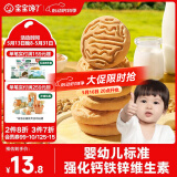 宝宝馋了婴幼儿核桃饼干宝宝儿童零食无添加食盐饼干1-2岁强化钙营养65g