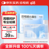 珍视明小满巾4-松油醇湿巾眼部专用清洁眼睑茶树精油除螨虫30片/盒