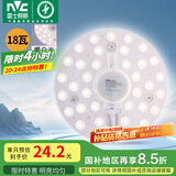 雷士（NVC）led吸顶灯芯改造灯板磁吸灯泡灯条贴片替换灯盘光源灯珠灯管 18W暖白光/建议8-12㎡(含接线柱)
