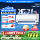 科龙空调 海信出品 大2匹挂机 国家补贴 新一级能效省电 客厅卧室壁挂式空调 以旧换新KFR-50GW/QX1-X1