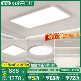 君御全光谱护眼客厅灯无缝隙吸顶灯现代简约卧室中山灯具套餐 铝材·无缝套餐25_2室2厅