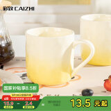 彩致（CAIZHI）马克杯家用陶瓷水杯早餐杯学生泡茶杯办公室咖啡杯 渐变黄CZ6846