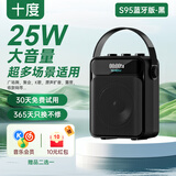 十度（SHIDU）S95蓝牙音响家用K歌麦克风音箱户外广场舞音箱手提便携大功率高音质低音炮大音量商铺收款播报扩音 经典黑丨蓝牙版