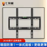 七角板电视支架26-60英寸 通用电视机挂架固定液晶电视机支架壁挂架子适配海信创维索尼乐视康佳TCL架子