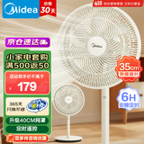 美的（Midea）电风扇七叶落地扇轻音立式家用柔风台式桌面小型风扇大风量节能摇头宿舍电扇SAH35MR 【24年新品升级大网罩】SAH35MR