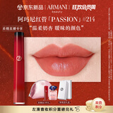 阿玛尼红管唇釉PASSION#214暧昧奶杏 口红礼盒 生日礼物女【达人专享】