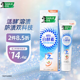 好来（DARLIE）(原黑人)白酵素牙膏清冽白桃120g亮白牙齿活酵溶渍焕白包装随机