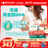 Life's DHA帝斯曼DHA藻油孕妇款备孕期哺乳期植物软胶囊120粒 美国进口