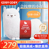 COSY COSY 羊驼按摩枕 多功能热敷全身按摩抱枕 女生生日礼物充电款