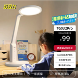 好视力AAAA级护眼台灯【国家补贴】学生儿童学习阅读书桌led灯 TG032Pro