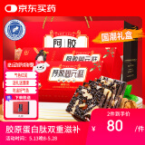 胶城 阿胶糕320g*2礼盒东阿驴皮阿胶固元糕送妈妈母亲节礼物滋补品
