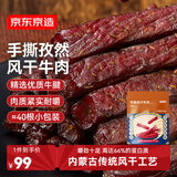 京东京造手撕风干牛肉干500g孜然味 量贩装休闲零食肉干肉脯 约6成干偏油