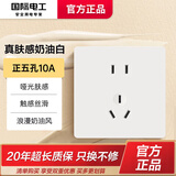TEP 国际电工开关插座面板肤感86型暗装超薄面板纯白哑光五孔空调双控多控家用 五孔10A 插座 （首个看样优惠价）