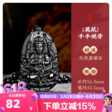 吉照堂黑曜石本命佛吊坠项链男款女士十二生肖文殊虚空藏普贤菩萨大势至 【鼠】黑曜石-千手观音