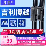 湃速20-22款吉利博越/pro/博越X/百万款无骨雨刮器汽车雨刷片胶条原厂