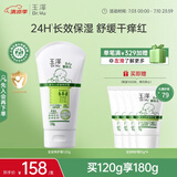 玉泽（Dr.Yu）舒缓特护霜120g （面霜滋润保湿温和）