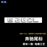阪驰适用于奔驰标志汽车尾标天使之翼长轴叶子标车标贴字标字母数字贴 【E260L】原车尾标（一个装）