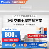 大金（DAIKIN）【订金】中央空调家用 中央空气系统P+/N+系列 多联机全屋空气变频一级能效 小1匹 套装 双重净菌型