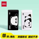 得力（deli）熊猫联名橡皮擦 4B黑色款 擦不留痕擦拭干净 萌趣可爱集屑易擦 小号 黑色款 XM801
