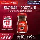 雀巢（Nestle）咖啡醇品速溶美式黑咖啡粉0糖0脂*燃减运动健身200g