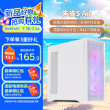 先马（SAMA）朱雀5 Air 白 台式电脑ATX散热机箱 前板网孔进风/12个风扇位/360水冷位/430mm显卡/Type-C预留孔