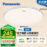 松下（Panasonic）吸顶灯卧室餐厅灯RA95高显色36瓦圆形吸顶灯HHXN4038L【包安装】