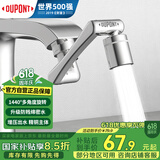 杜邦（DUPONT）世界500强1440°水龙头延伸器防溅绵密水万向旋转机械臂起泡过滤器