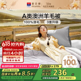 富安娜A类澳洲羊毛被100%纯羊毛被子 双人四季春秋被芯约5.5斤230*229cm