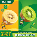 佳沛（zespri）新西兰奇异果8个装单果123-135g金果4粒+绿果4粒源头直发一件包邮
