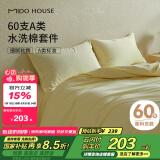 MIDO HOUSE铭都床上四件套纯棉全棉四季60支水洗棉床单被套 淡黄 1.8m床笠款