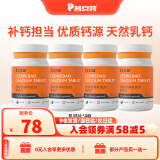 普安特宠物狗狗猫咪高能乳钙片狗钙片健骨补钙力卫葆宠物猫狗通用 高能乳钙片*4