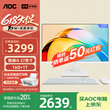 AOC国家补贴20%大师926 27英寸高清商用学习办公台式一体机电脑(12代i5-12450H 16G 1T WIFI 键鼠)白