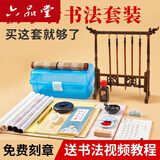 六品堂 毛笔书法初学者入门套装文房四宝初学成人练毛笔字临摹字帖练字纸水写布小学生儿童笔墨纸砚 入门款15件套【无笔架无工具箱】