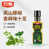 万弗五星鲜萃藤椒油60ml小瓶家用麻油麻椒油青花椒油凉拌菜调味油