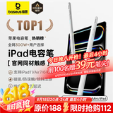 倍思电容笔iPad苹果笔【2025升级】适用25年Pro/Air/Mini/iPad11平板触控触屏手写笔applepencil二代
