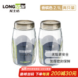 龙士达玻璃瓶密封罐 2.1L两只装 储物罐泡酒瓶泡菜瓶杂粮茶叶干果零食瓶