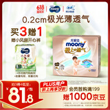MOONY尤妮佳极上系列极光薄拉拉裤XL28片(12-17kg)中包装散热尿不湿