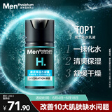 曼秀雷敦男士【张艺兴同款】补水保湿水凝霜50ml二合一乳液擦脸油面霜礼物