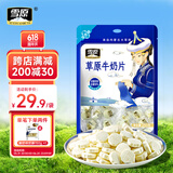 雪原草原牛奶片奶贝 0蔗糖无添加 芝士风味内蒙古特产儿童零食250g