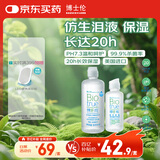 博士伦博乐纯美瞳隐形眼镜液护理液300ml+120ml20小时保湿除蛋白