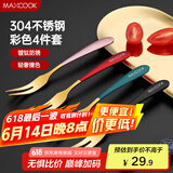 美厨（maxcook）304不锈钢水果叉 甜品叉月饼叉 彩色4件套 MCGC3660