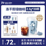 瑞幸咖啡元气弹系列0糖加浓美式速溶冻干黑咖啡粉2.3g*18颗/盒意式萃取
