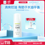 珂润（Curel）控油保湿凝露120ml 清爽保湿 敏感肌男女适用 户外出游 成毅代言