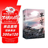 半子 （京东限量特签，京东专享定制贴纸和许稷告白语录卡，随书附赠古风拍立得卡和“秋晨之露”信纸&作者印签藏书票！）