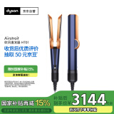 戴森（DYSON）Airstrait HT01 吹风直发器 干发直发二合一 利用气流轻松造型 吹风机 直板夹  夹板 藏青铜色