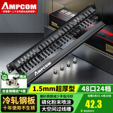安普康（AMPCOM）理线架24档48口 加厚机柜网线理线架 工程级网络理线器 19英寸金属机架式线缆管理器 AM1924481U
